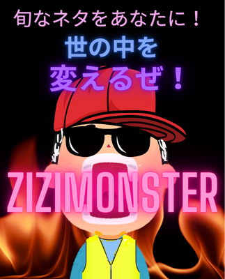 時事MONSTER